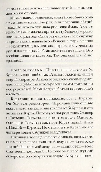Ильза Янда, лет — четырнадцать - фото 4