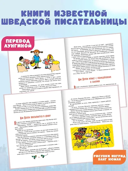 Пеппи Длинныйчулок ( илл. Ингрид Ньюман) - фото 4