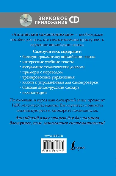УчимСамостоят.+CD Английский самостоятельно - фото 2