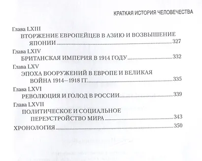 Краткая история человечества - фото 7