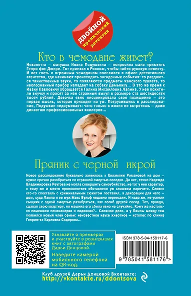 Кто в чемодане живет? Пряник с черной икрой - фото 2