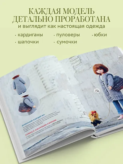 Вяжем для кукол красивую одежду от корейских дизайнеров. Все как у людей. 24 стильных проекта для кукол 1/6 - фото 5