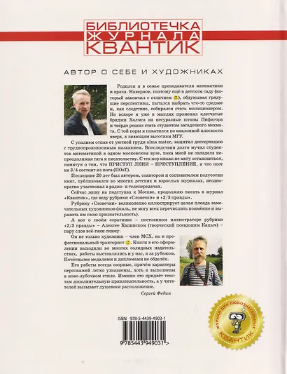 Перепутаница. Библиотечка журнала Квантик. Выпуск 2 - фото 2