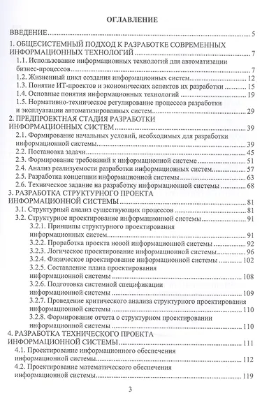Технология проектирования информационных систем - фото 2