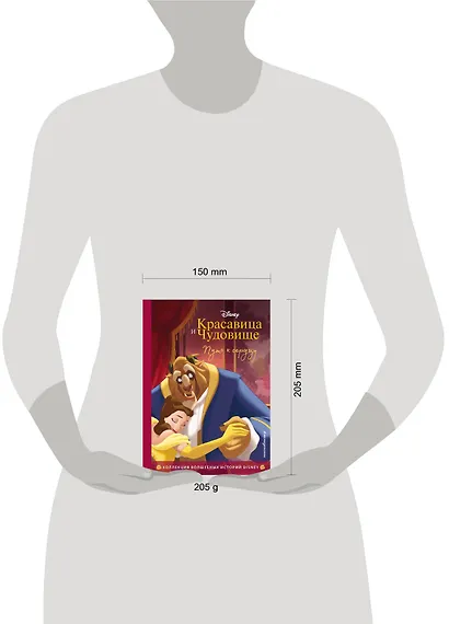 Красавица и Чудовище. Путь к сердцу. Книга для чтения с цветными картинками - фото 6