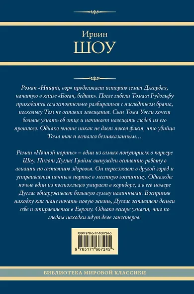 Нищий, вор. Ночной портье - фото 2