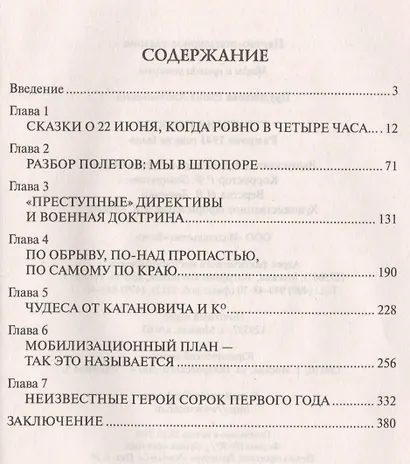 Стратегия победы.Разгрома 1941 года не было - фото 2