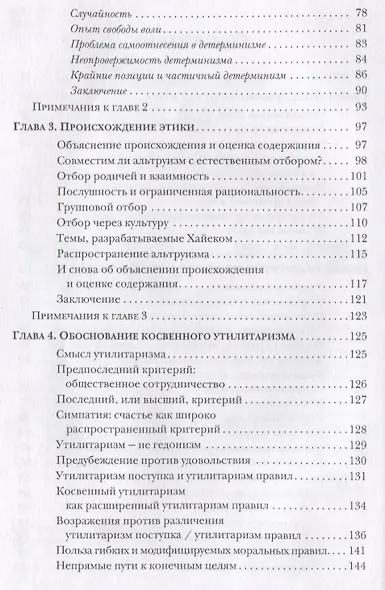 Этика как общественная наука. Моральная философия общественного сотрудничества - фото 3