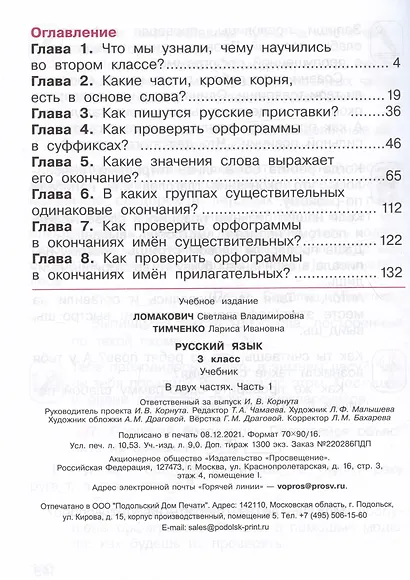 Русский язык. 3 класс. Учебник. В двух частях. Часть 1 (система Д.Б. Эльконина - В.В. Давыдова) - фото 2