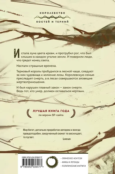 Комплект из 4-х книг (Терновый Король + Мертвый принц + Кровавый рыцарь + Настоящая королева) - фото 8