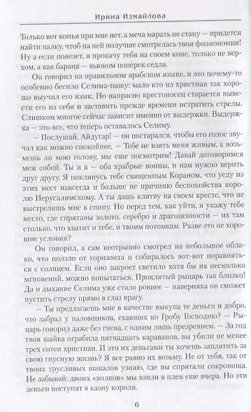 Крест короля - фото 7