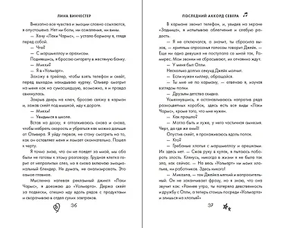 Буквы Севера. Последний аккорд Севера (#2) - фото 10