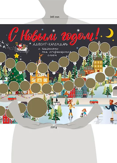 С Новым годом! Адвент-календарь с заданиями под стирающимся слоем (294х418 мм) (каток) - фото 3
