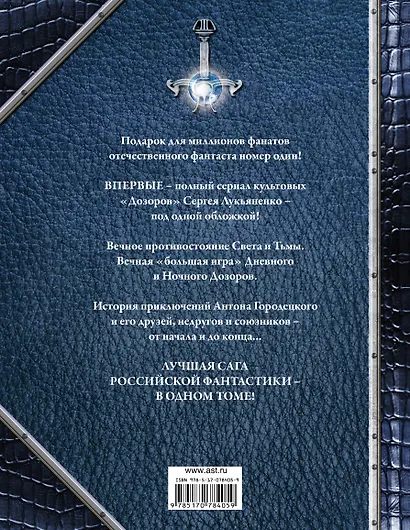 Дозор. Ночной Дозор, Дневной Дозор, Сумеречный Дозор, Последний Дозор, Новый Дозор - фото 2