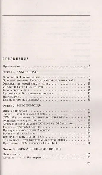 Традиционная китайская медицина и Аюрведа против простуды и COVID-19 - фото 2