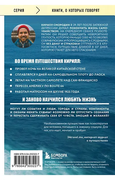 537 дней без страховки. Как я бросил все и уехал колесить по миру (покет) (новое издание) - фото 2