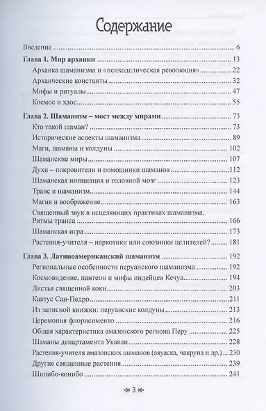 Священный Космос Шаманов: шаманские традиции с древности до наших дней - фото 2
