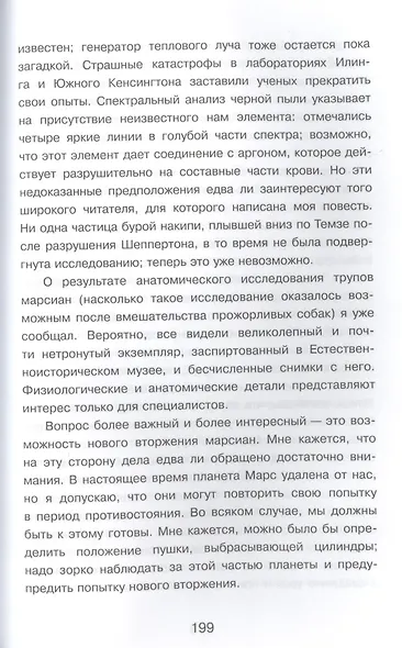 Война миров. Машина времени - фото 6