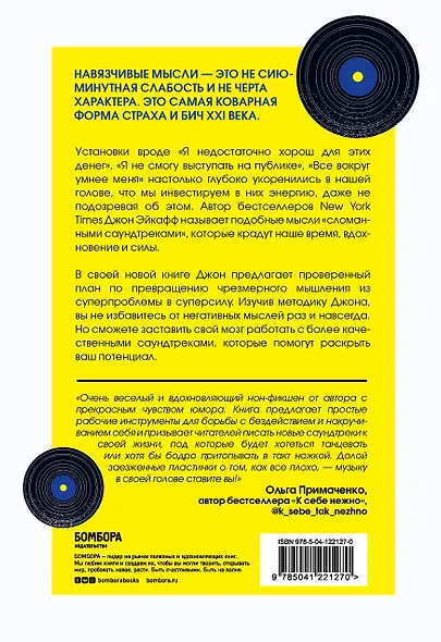 Саундтреки в голове. Как раз и навсегда избавиться от навязчивых мыслей - фото 2