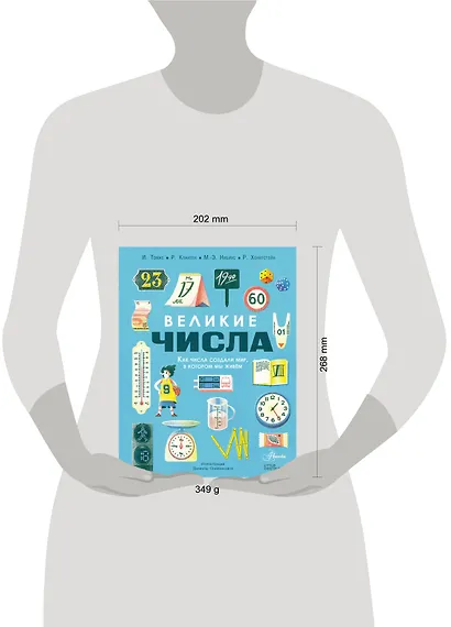 Великие числа - фото 4