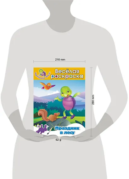 Праздник в лесу Весёлая раскраска - фото 3