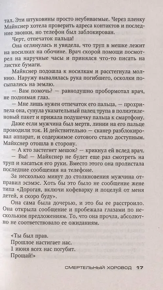 Смертельный хоровод - фото 4