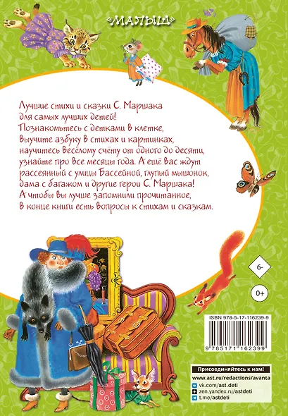 Сказки и стихи для малышей - фото 2