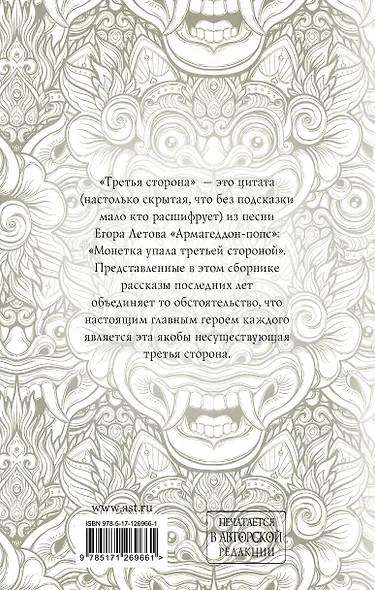 Третья сторона - фото 2