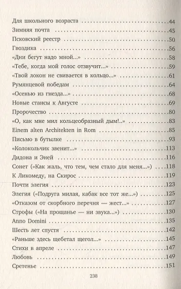 Новые стансы к Августе: «Ниоткуда с любовью…» и другие стихотвориения - фото 3