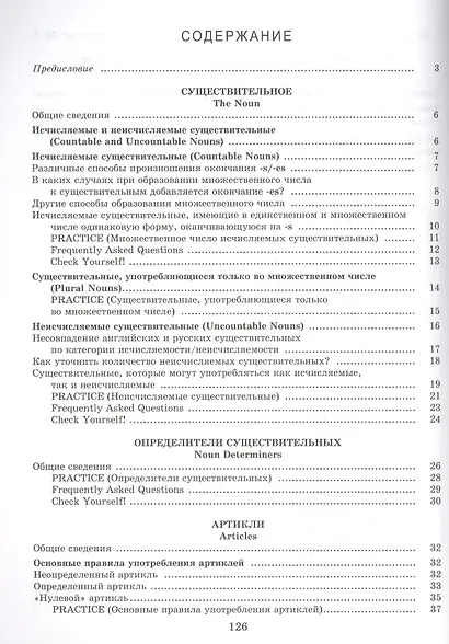 Focus on Nouns: английский язык. Грамматика. Интенсивный курс подготовки к экзамену - фото 2