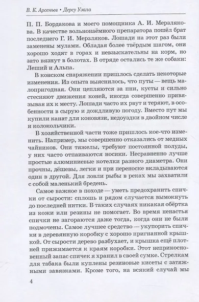 Дерсу Узала - фото 4