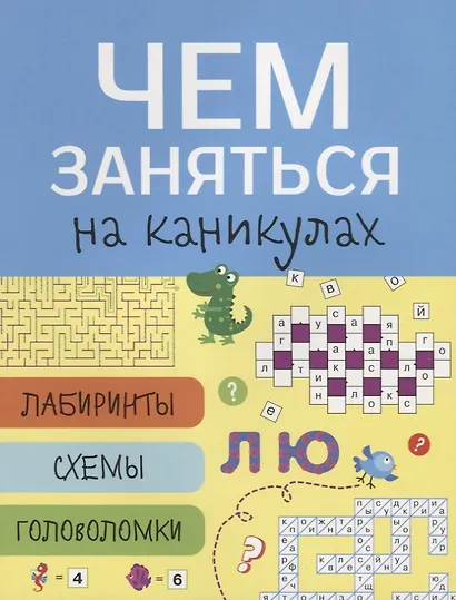 Лабиринты, схемы, головоломки. Вып. 7 - фото 2