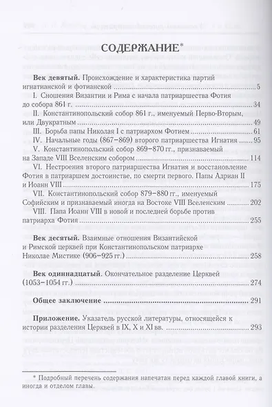 История разделения Церквей в IX, X и XI вв. 3-е изд., испр - фото 2