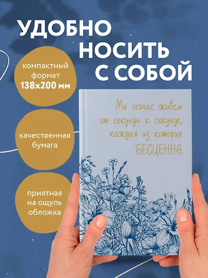 Ежедневник недатированный «Каждая секунда жизни бесценна» А5, 72 листа, Эксмо - фото 5