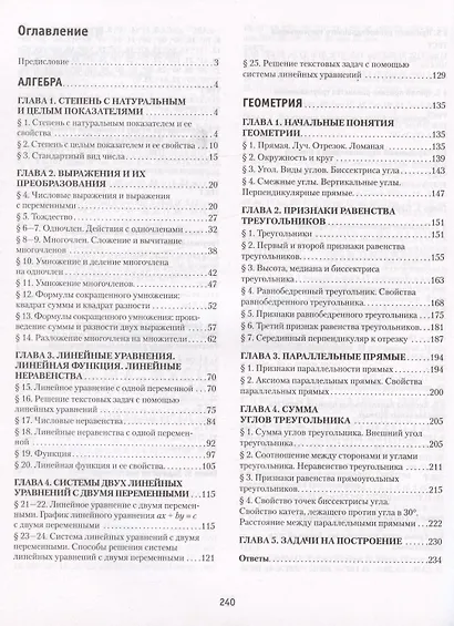 Математика. 7 класс. К десятке шаг за шагом - фото 2