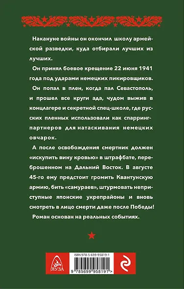Разведчик, штрафник, смертник. Солдат Великой Отечественной - фото 2