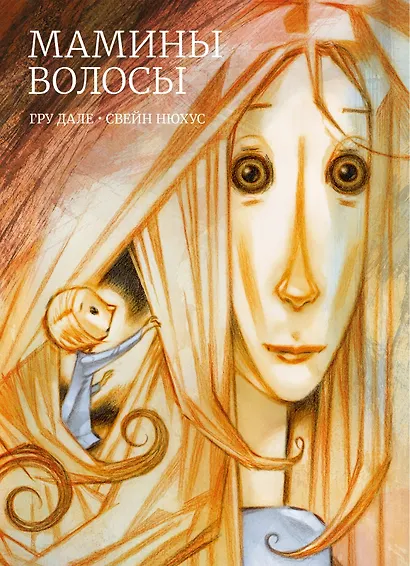 Мамины волосы - фото 1