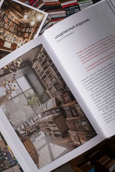 Книжные магазины: большое путешествие от Сеула до Санкт-Петербурга - фото 14