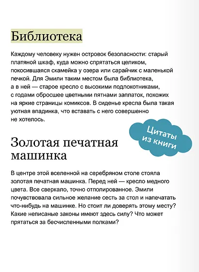 Золотая печатная машинка - фото 6