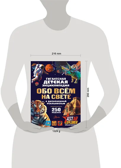 Гигантская энциклопедия - фото 11