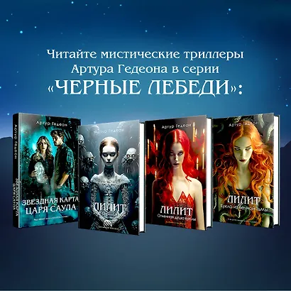 Звездная карта царя Саула - фото 6
