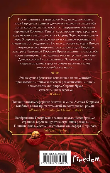 Принц Зазеркалья (#3) - фото 2