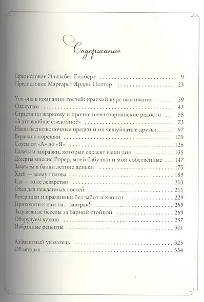 Кулинарная книга моей прабабушки. Книга для чтения и наслаждения - фото 2