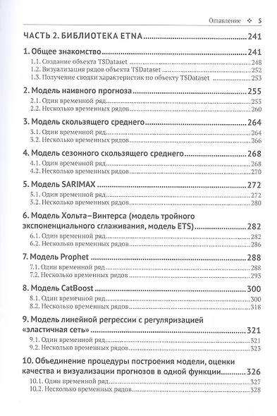 Прогнозирование временных рядов с помощью Facebook Prophet, ETNA, Sktime и Linkedin Greykite - фото 4