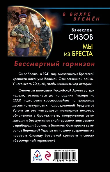 Мы из Бреста. Бессмертный гарнизон - фото 2
