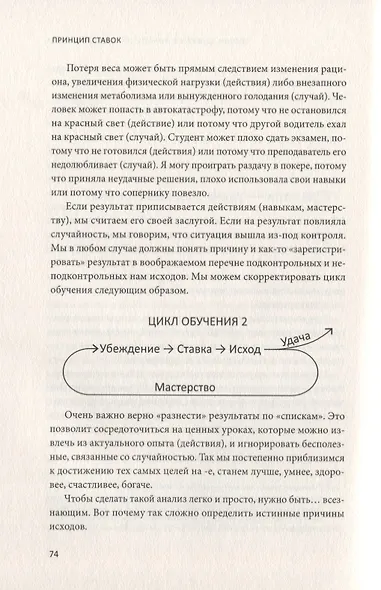 Принцип ставок. Как принимать решения в условиях неопределенности - фото 6