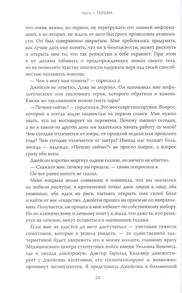 Выбор. О свободе и внутренней силе человека - фото 7
