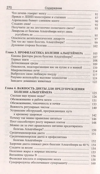 Нет болезни Альцгеймера! - фото 3