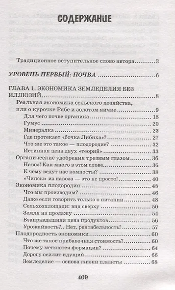Мир вместо защиты. Практика природного земледелия - фото 2