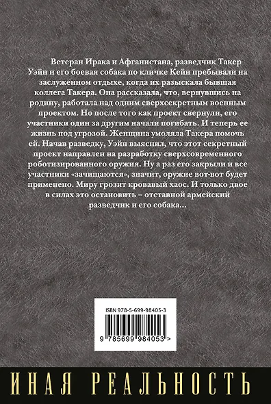 Ястребы войны - фото 2